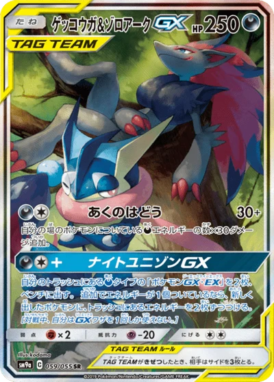 ゲッコウガ&ゾロアークGX — $31.50 · ナイトユニゾン #58 — GRLD