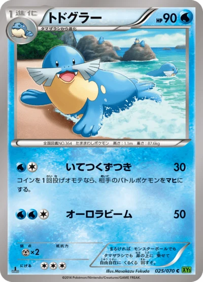 トドグラー #25