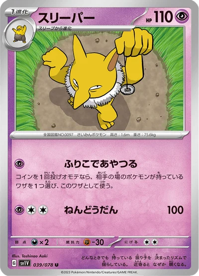 スリーパー #39