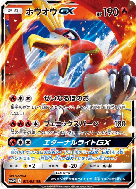 ホウオウGX — $6.94 · 闘う虹を見たか #12 — GRLD