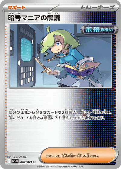 暗号マニアの解読 #67