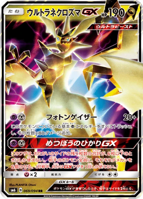【PSA9】ネクロズマGX HR(光を喰らう闇) ウルトラネクロズマGX — $3.25 · 禁断の光 #69 — GRLD