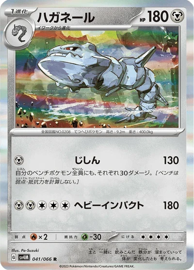 Steelix #41