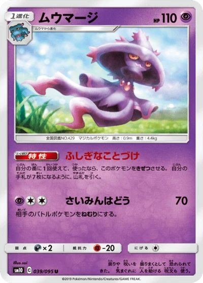ムウマージ #39
