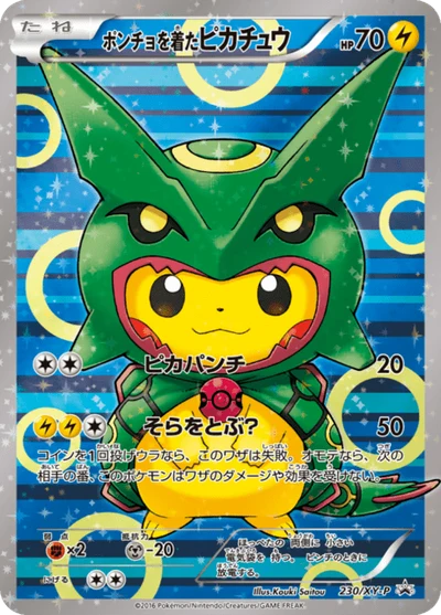 Poncho-Wearing Pikachu #230