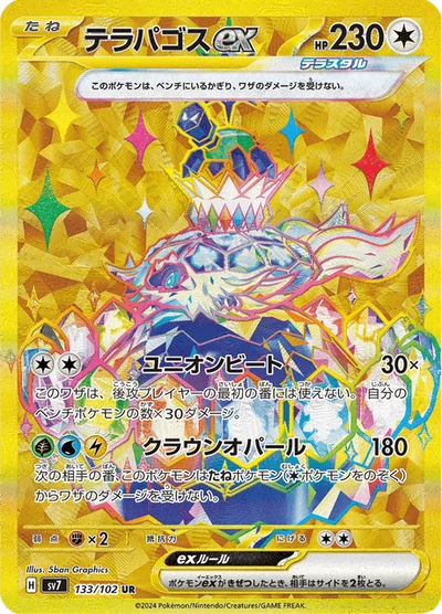 テラパゴスex #133