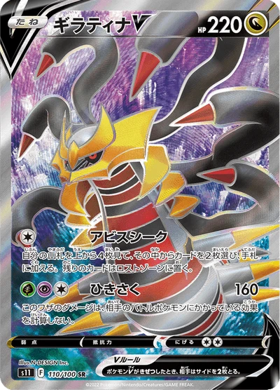 ギラティナVSTAR — $19.99 · トリプレットビート #120 — GRLD
