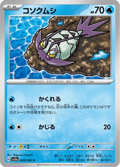 コソクムシ #9