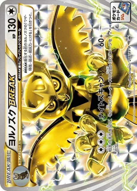 【PSA10】ヨルノズクBREAK プロモ 216/XY-P ヨルノズクBREAK #216 — $23.67 · XY プロモカード #216 — GRLD