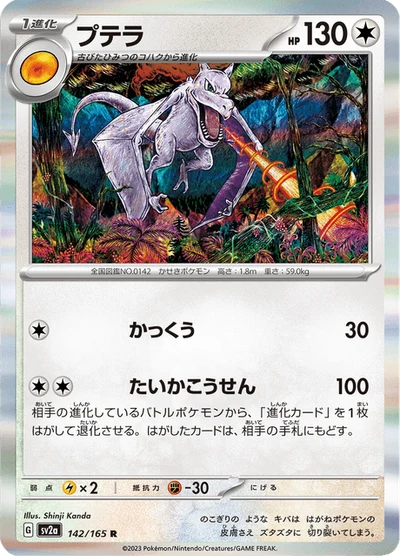 Aerodactyl #142