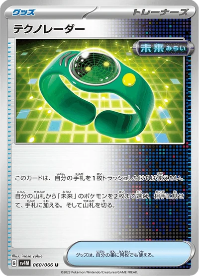 テクノレーダー #60