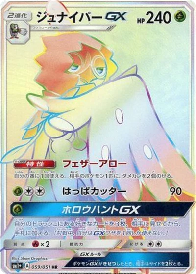Decidueye GX #59