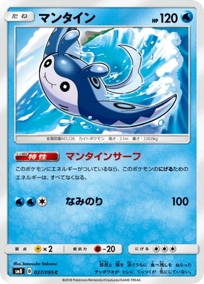 マンタイン #27
