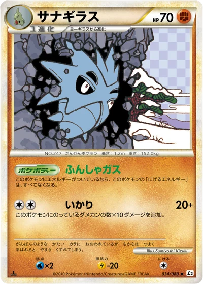 サナギラス #34