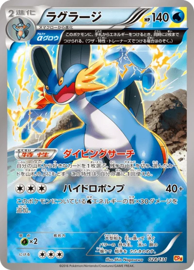 ラグラージ #28