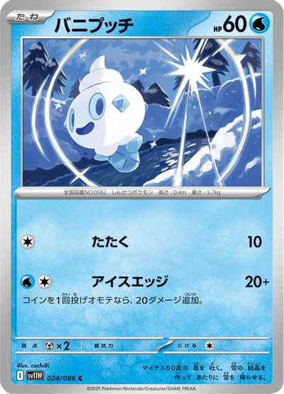 バニプッチ #24