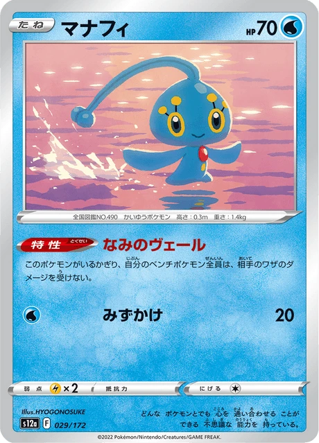 マナフィ — N/A · VSTARユニバース #29 — GRLD