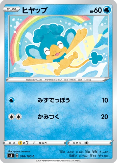 ヒヤップ #18