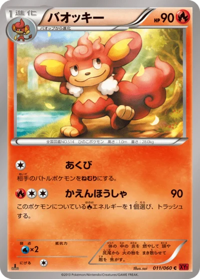 バオッキー #11