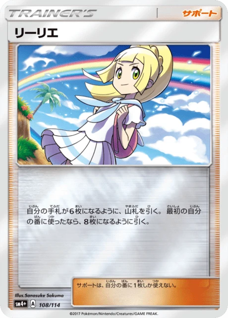 リーリエ — $18.99 · GXバトルブースト #108 — GRLD