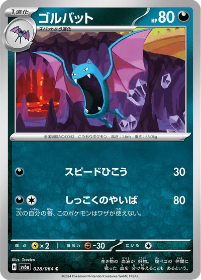 Golbat #28