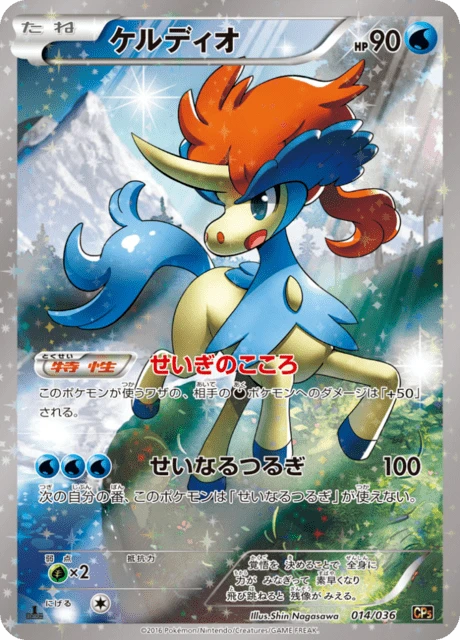 ケルディオ — $29.59 · 冷酷の反逆者 #14 — GRLD