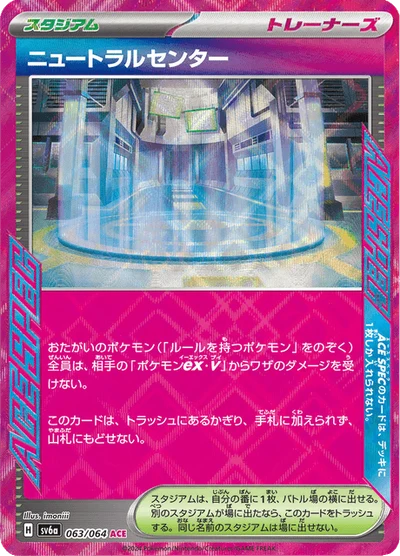 ニュートラルセンター #63
