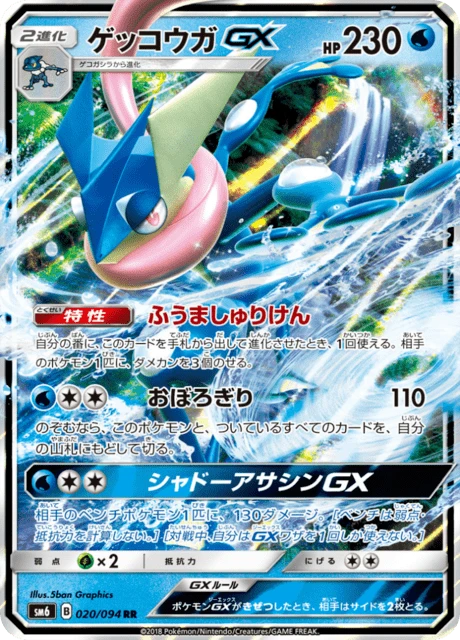 ゲッコウガGX — $8.39 · 禁断の光 #20 — GRLD