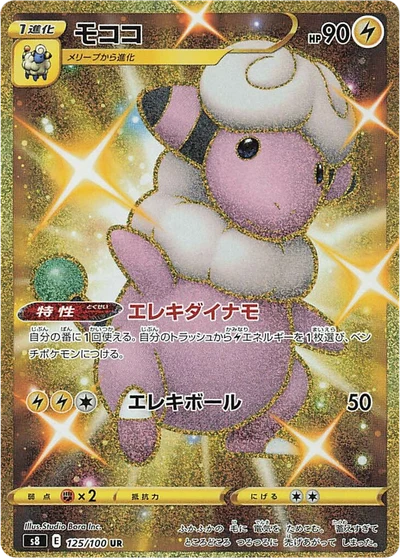 Flaaffy #125