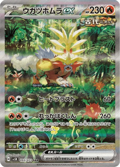 ウガツホムラex #93