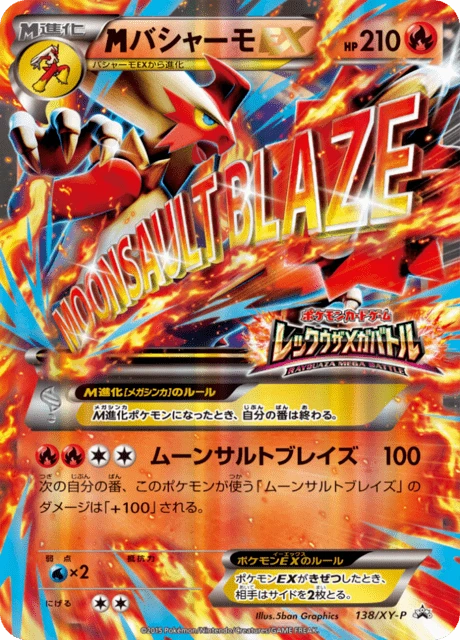 megaバシャーモEX #138 — $122.50 · XY プロモカード #138 — GRLD