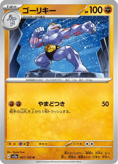 ゴーリキー #67
