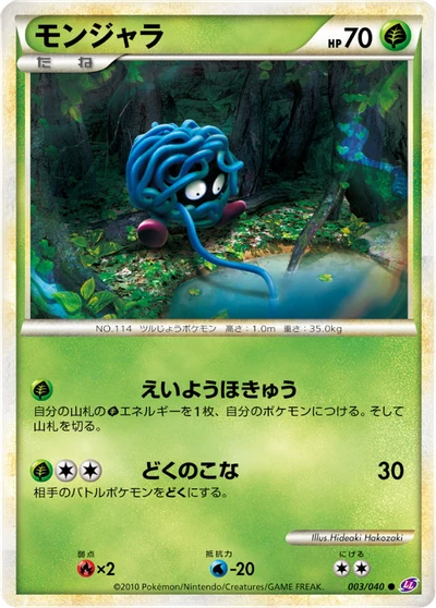 モンジャラ #3