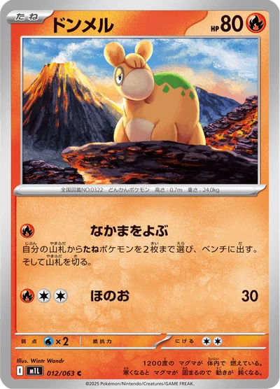 ドンメル #12