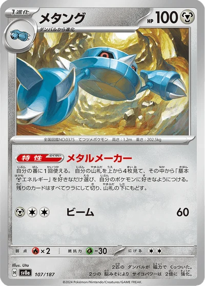 Metang #107