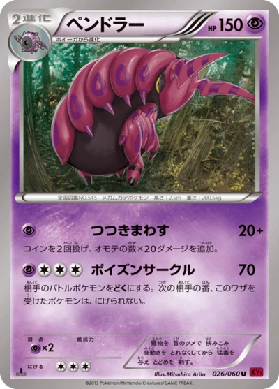 ペンドラー #26