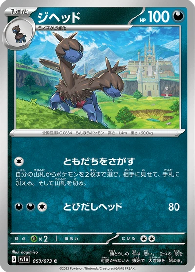 ジヘッド #58