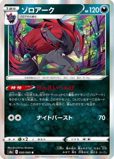 Zoroark #50