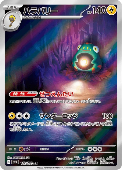 Bellibolt #112