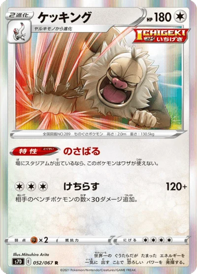 ケッキング #52