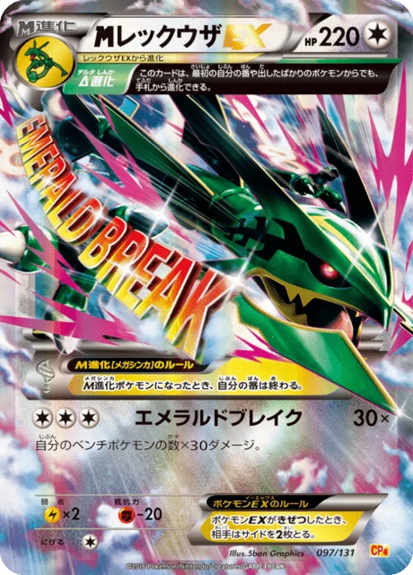 レックウザEX — $59.00 · プレミアムチャンピオンパック EX×M×BREAK