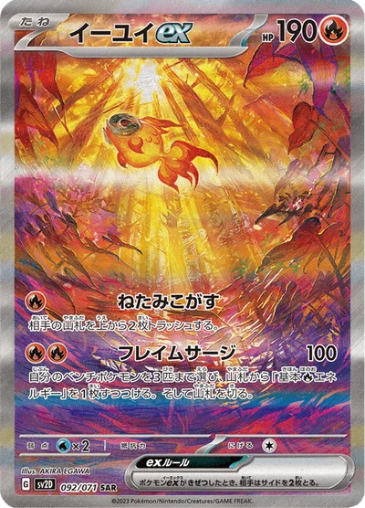イーユイex #92