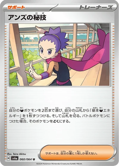 アンズの秘技 #60
