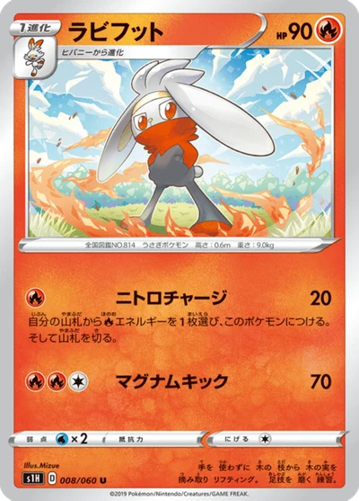 ラビフット #8