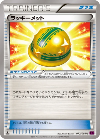 ラッキーメット #72