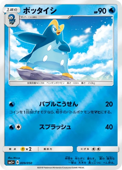 ポッタイシ #9