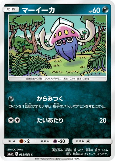 マーイーカ #35