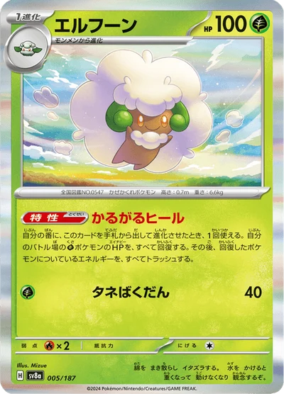 Whimsicott #5