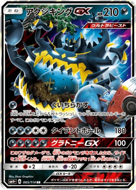 アクジキングGX — $7.95 · GXバトルブースト #65 — GRLD