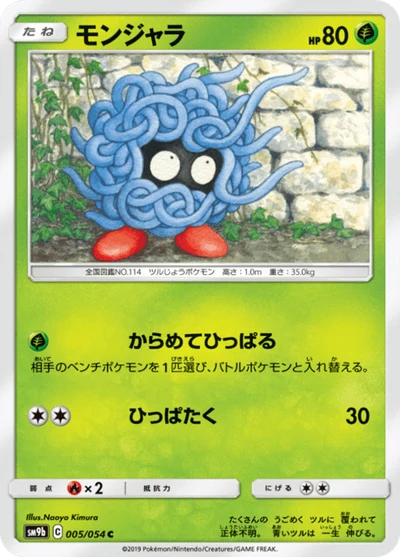 モンジャラ #5